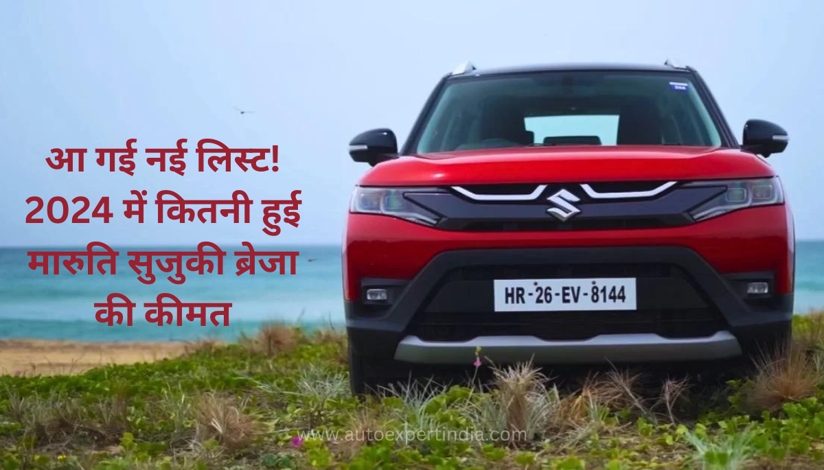 Maruti Suzuki Brezza New Price List 2024